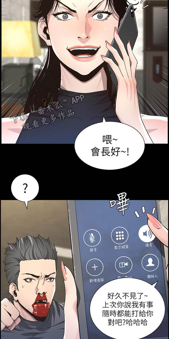 《假爸爸》第72章求饶 第9页