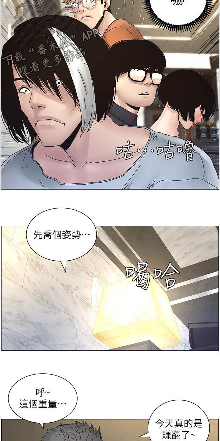 《假爸爸》第67章目标统一 第10页