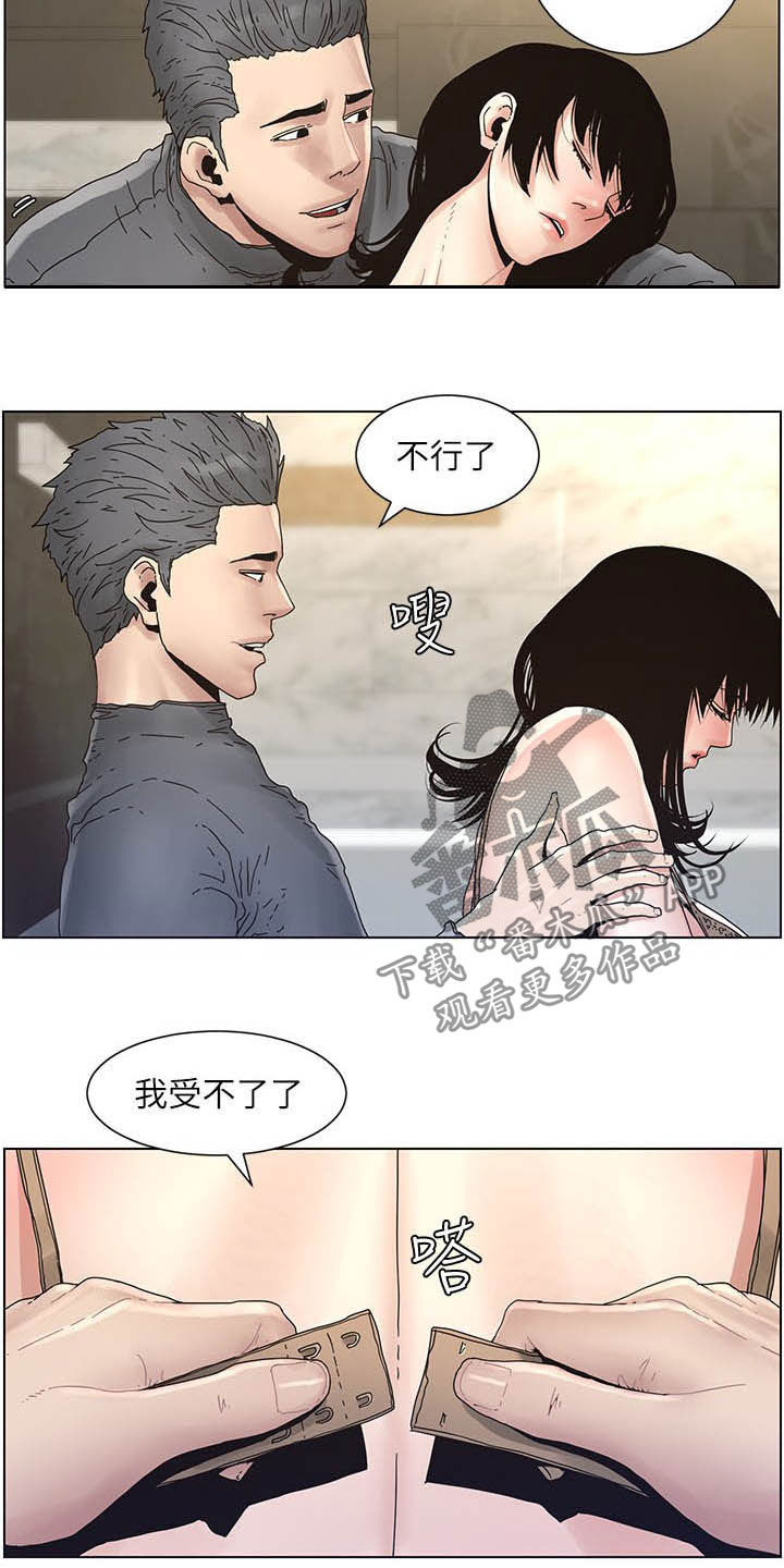 《假爸爸》第67章目标统一 第11页