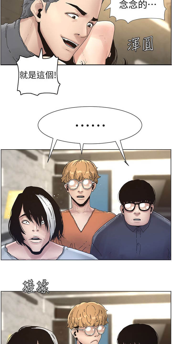 《假爸爸》第67章目标统一 第13页