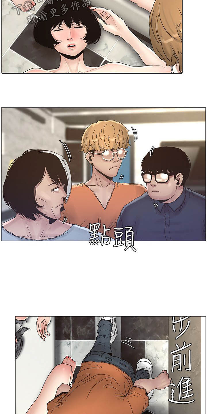 《假爸爸》第67章目标统一 第15页