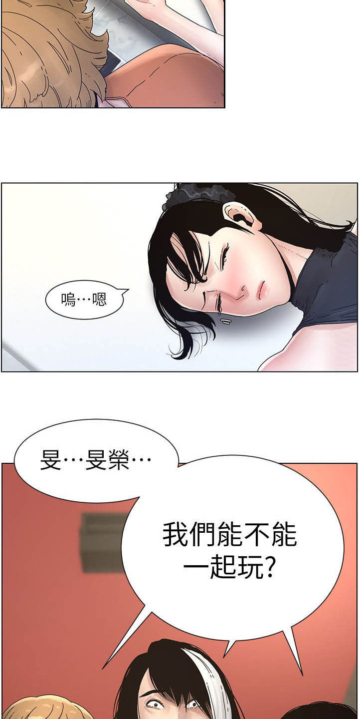 《假爸爸》第67章目标统一 第17页