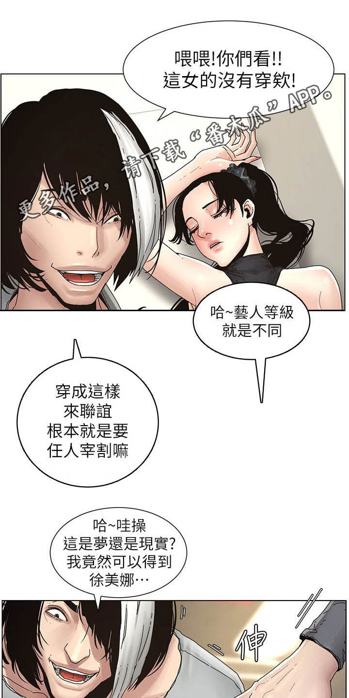 《假爸爸》第67章目标统一 第1页