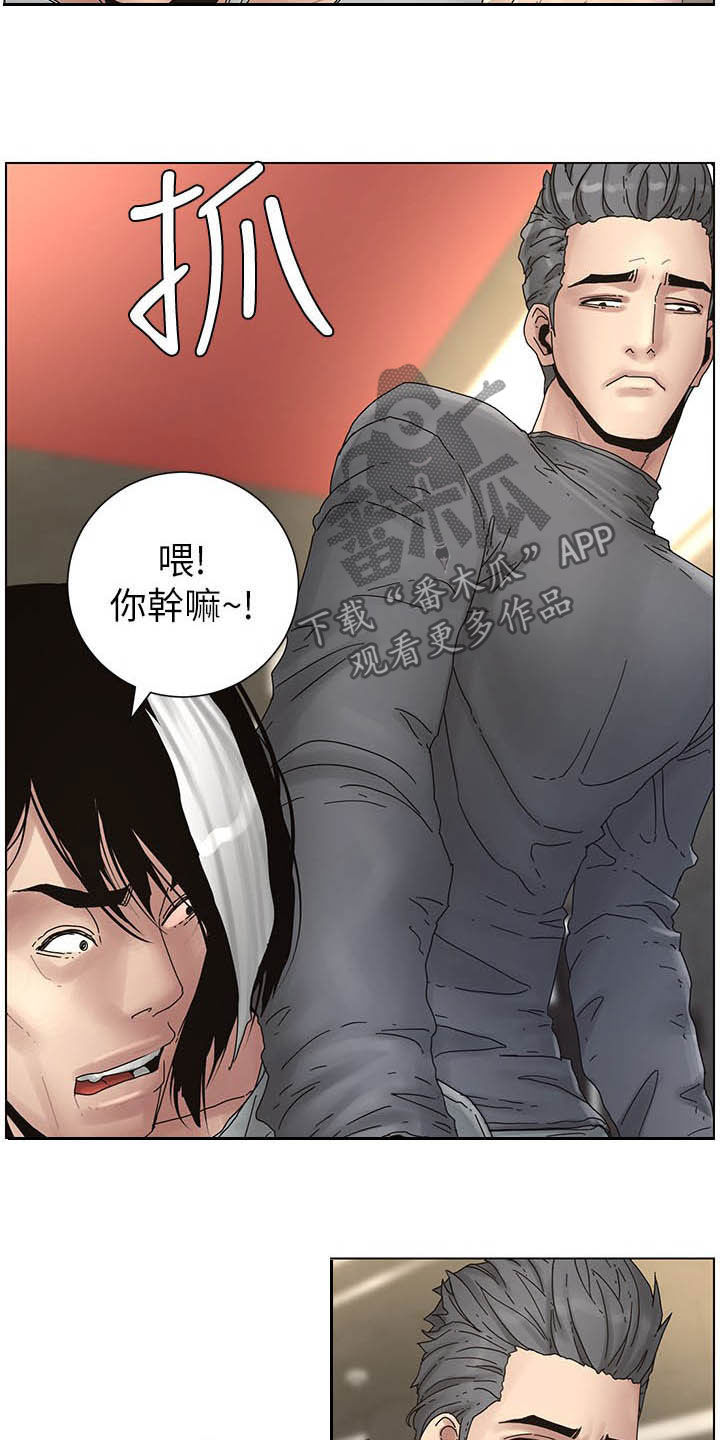 《假爸爸》第67章目标统一 第2页