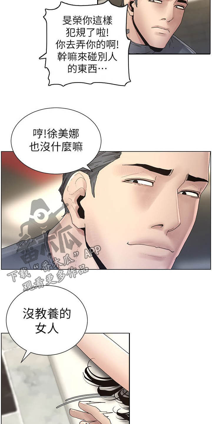 《假爸爸》第67章目标统一 第3页