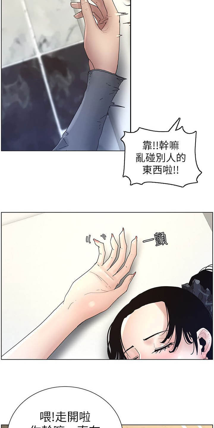 《假爸爸》第67章目标统一 第4页