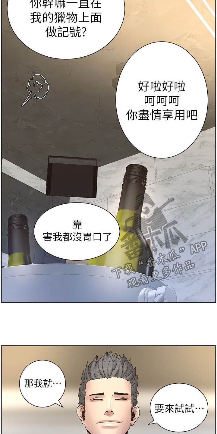 《假爸爸》第67章目标统一 第5页