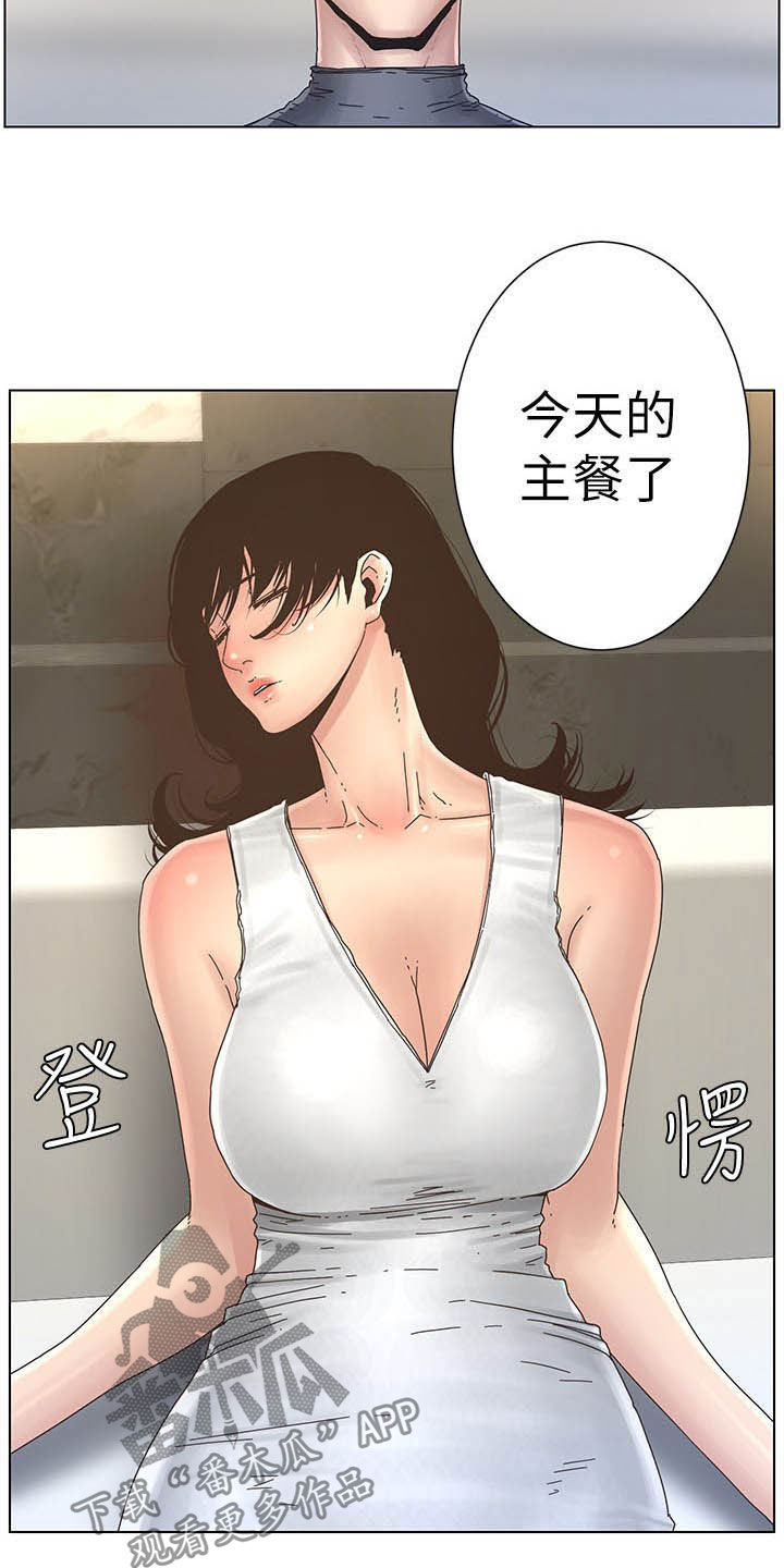《假爸爸》第67章目标统一 第6页