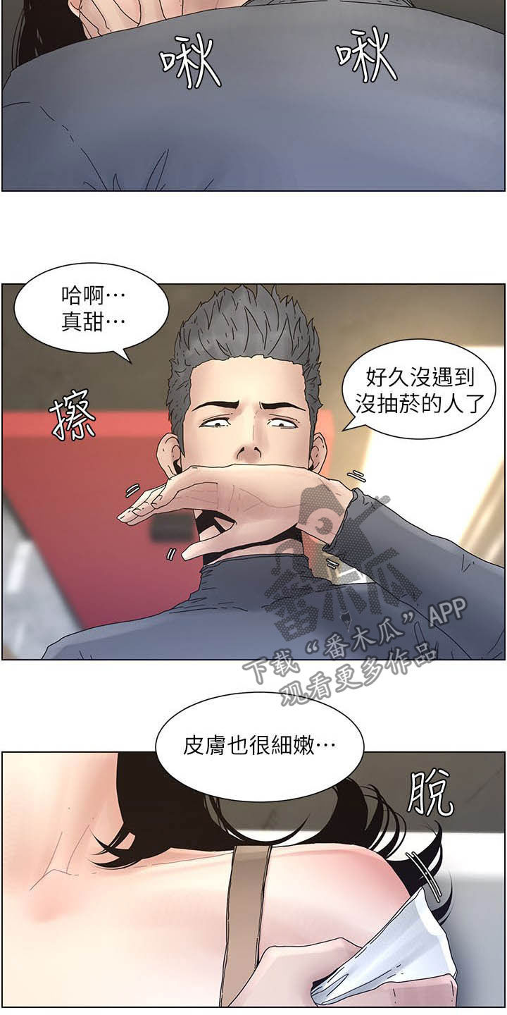《假爸爸》第67章目标统一 第8页