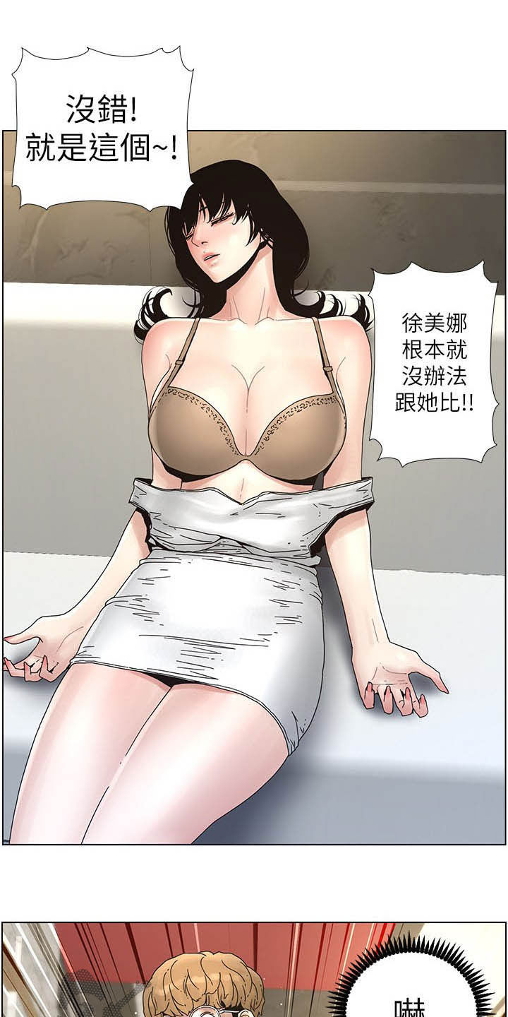 《假爸爸》第67章目标统一 第9页
