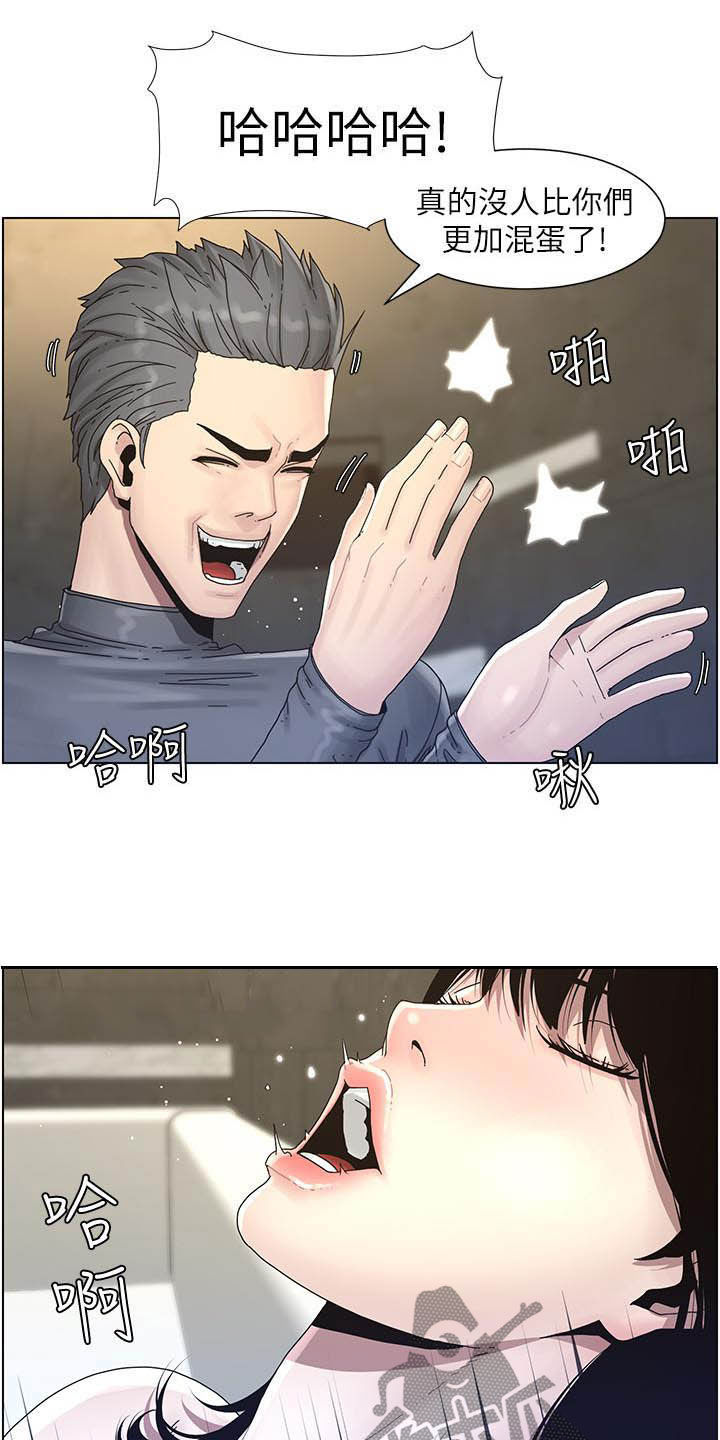 《假爸爸》第68章混蛋 第10页