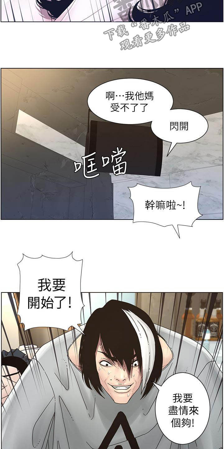 《假爸爸》第68章混蛋 第11页