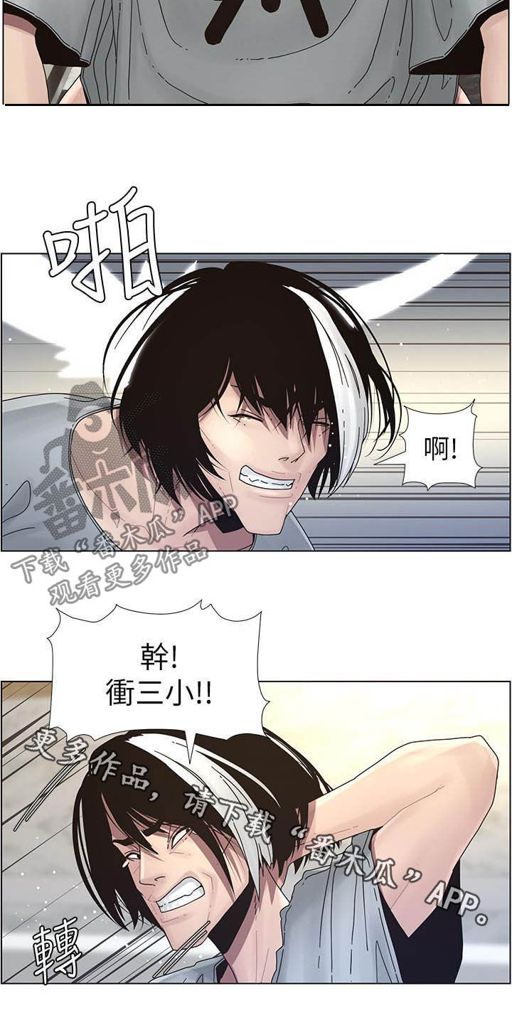 《假爸爸》第68章混蛋 第12页