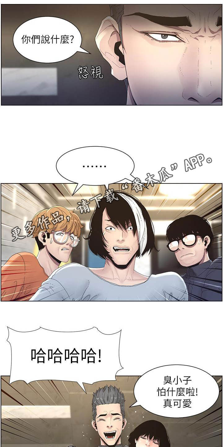 《假爸爸》第68章混蛋 第1页