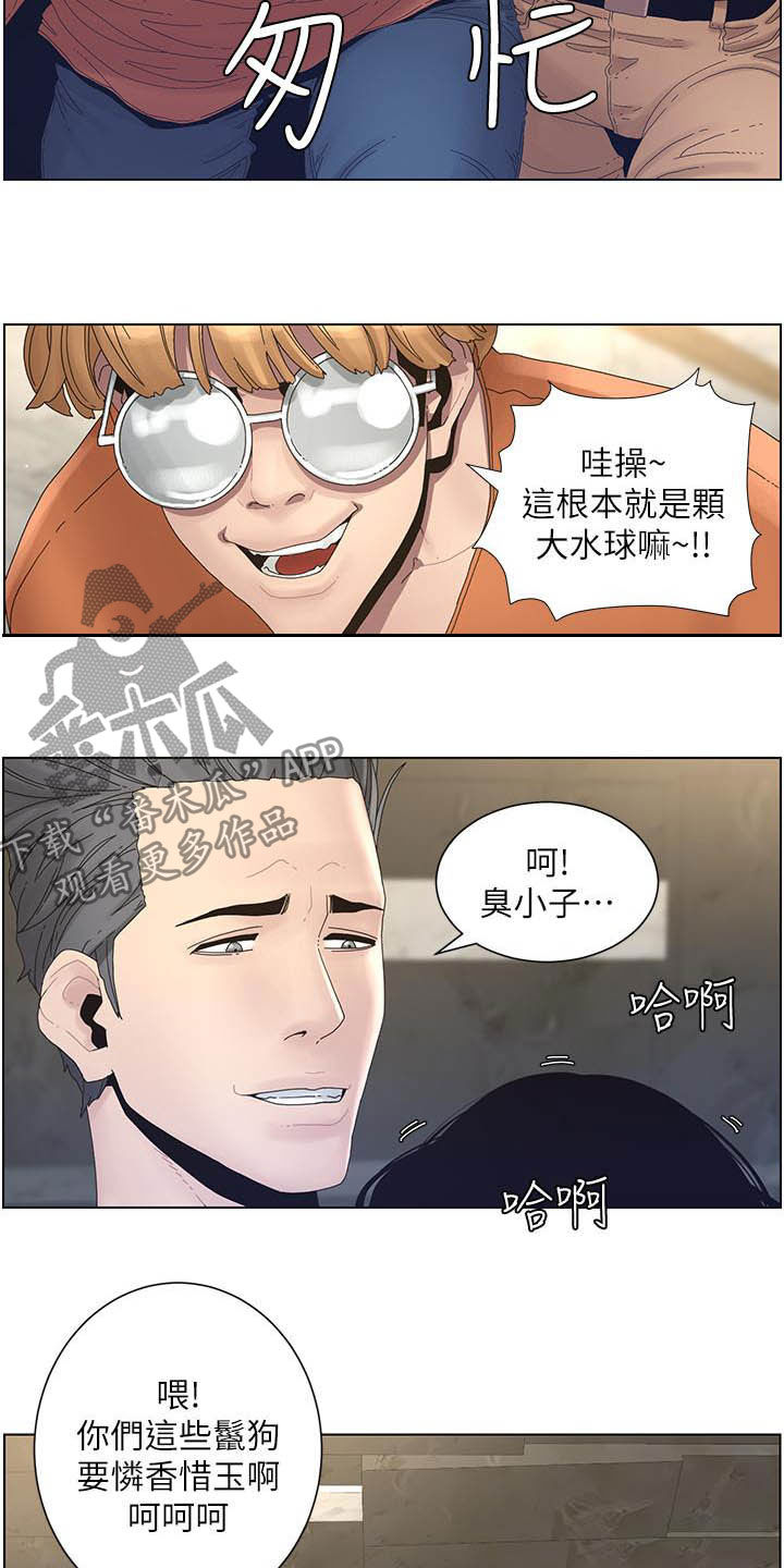 《假爸爸》第68章混蛋 第4页