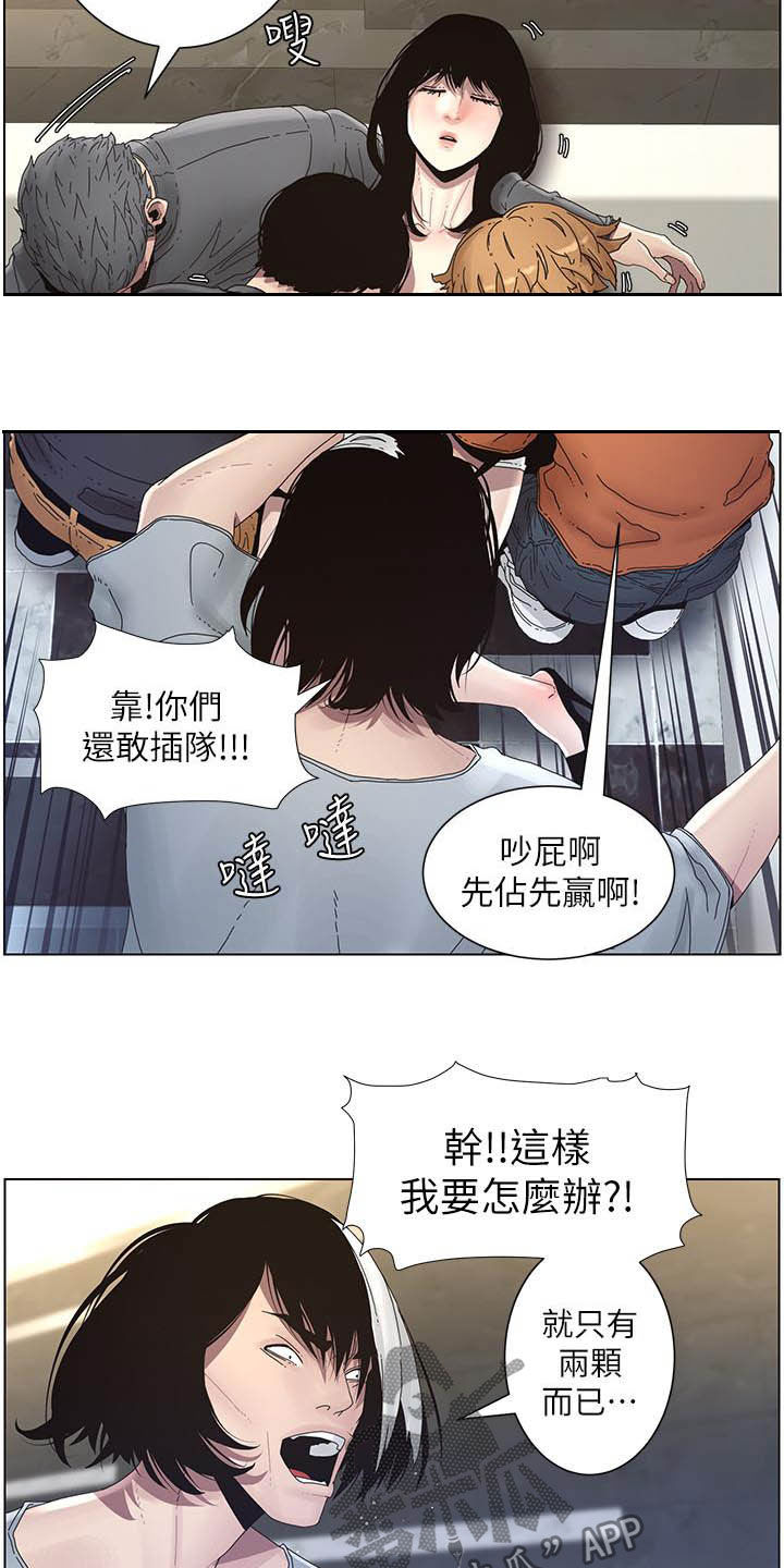 《假爸爸》第68章混蛋 第5页