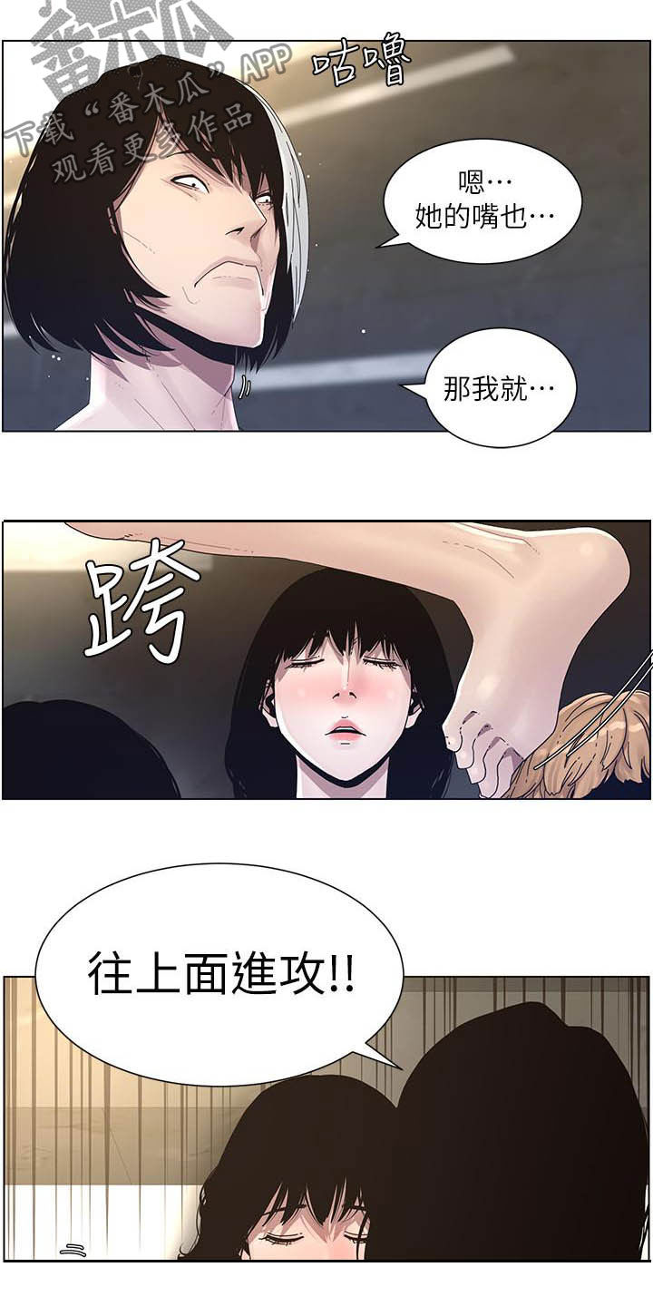 《假爸爸》第68章混蛋 第7页