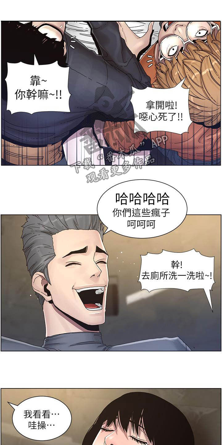 《假爸爸》第68章混蛋 第8页