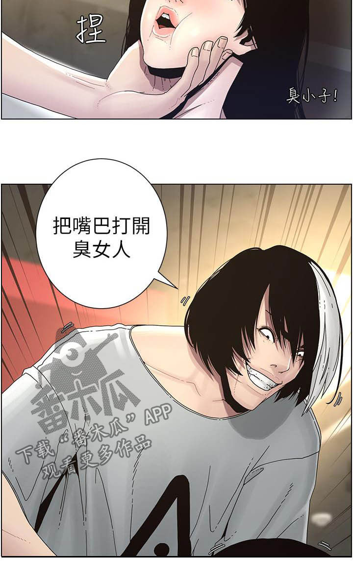 《假爸爸》第68章混蛋 第9页