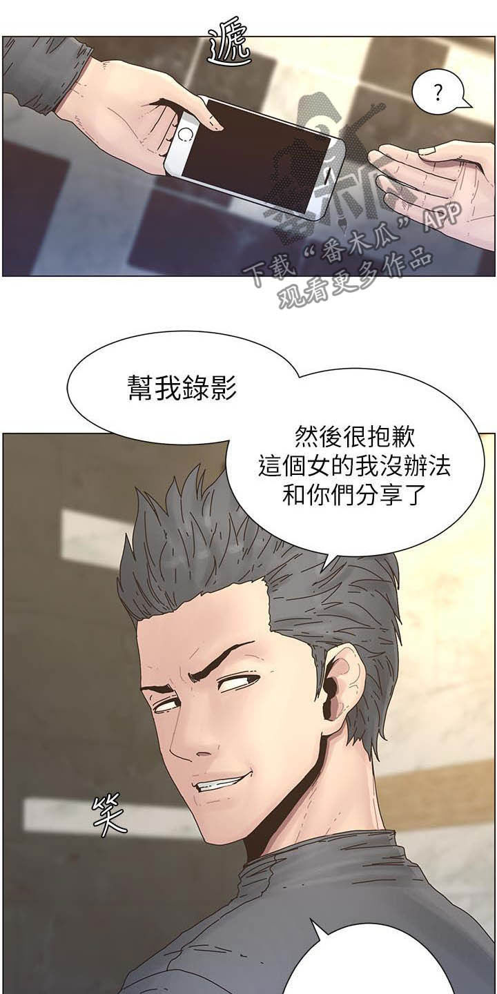 《假爸爸》第69章录影 第10页