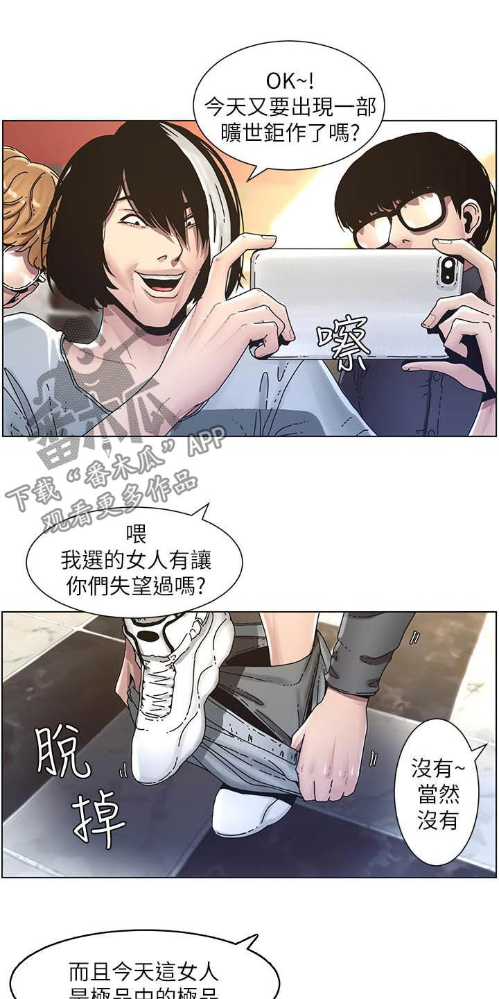 《假爸爸》第69章录影 第12页