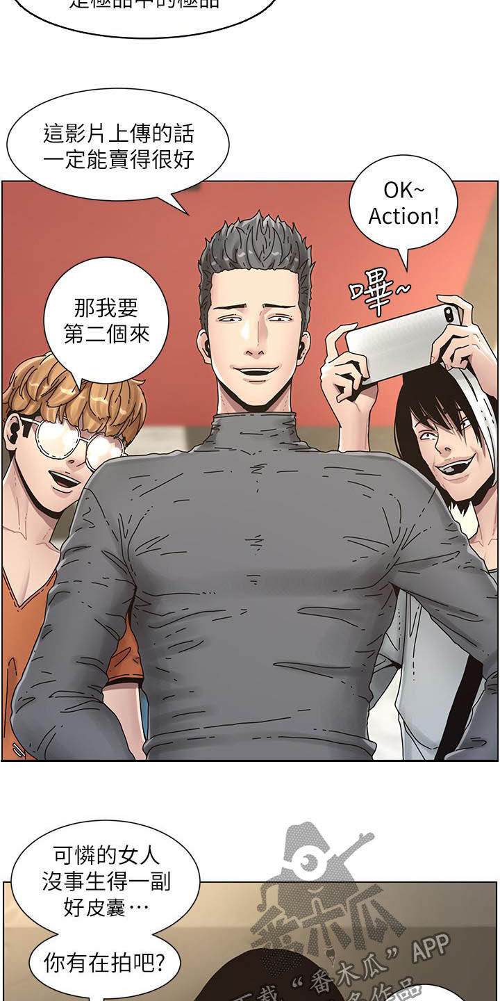 《假爸爸》第69章录影 第13页
