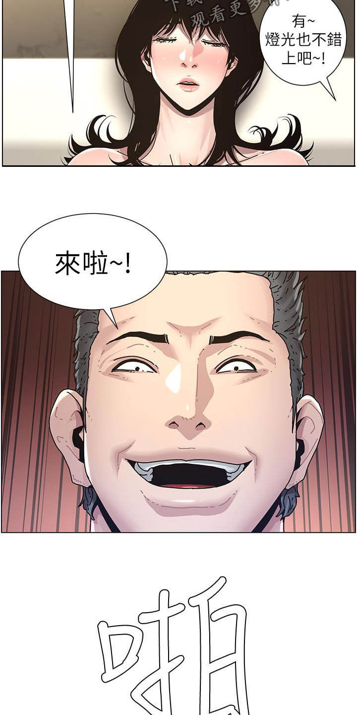 《假爸爸》第69章录影 第14页