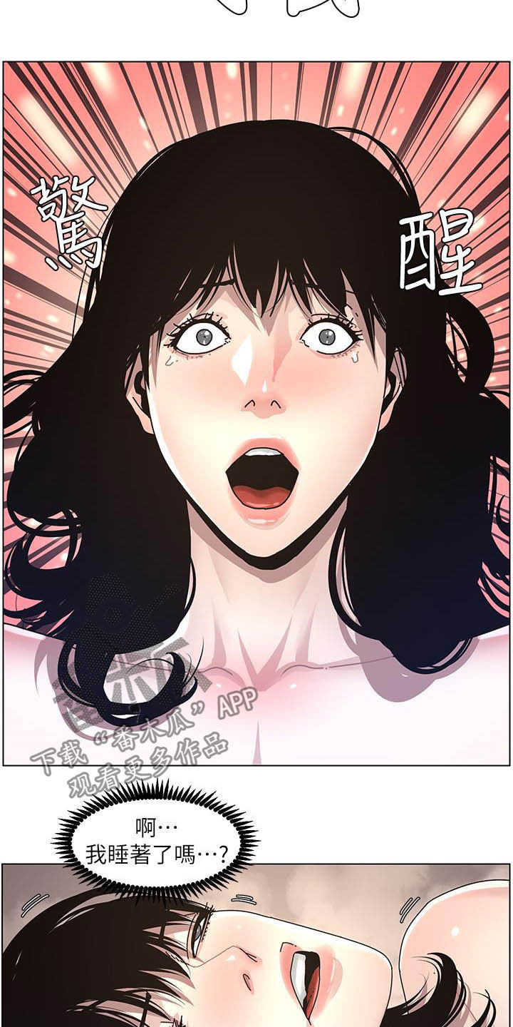 《假爸爸》第69章录影 第15页