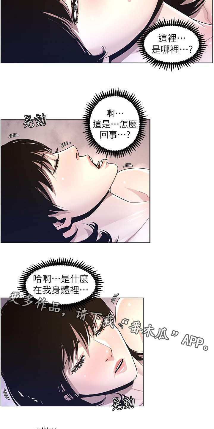 《假爸爸》第69章录影 第16页