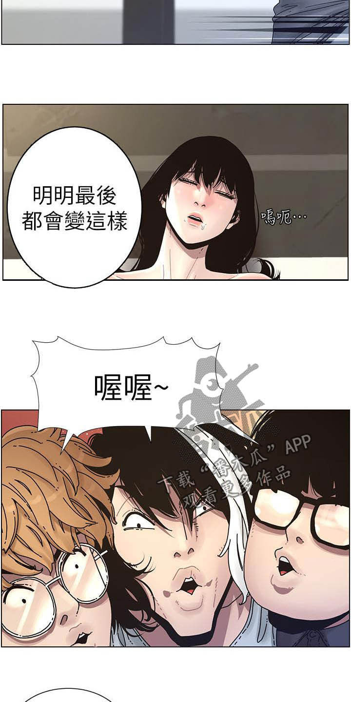 《假爸爸》第69章录影 第5页