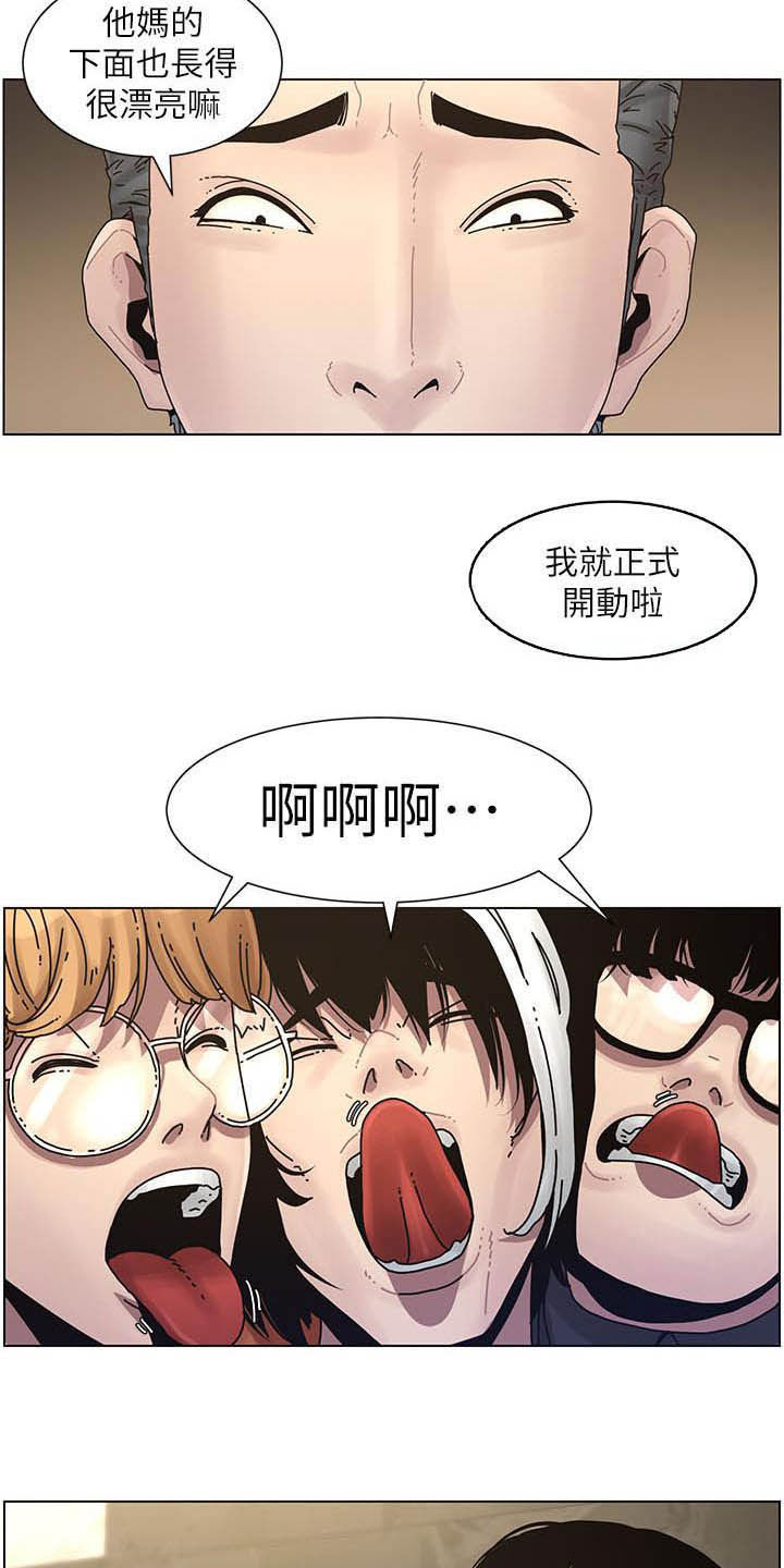 《假爸爸》第69章录影 第6页