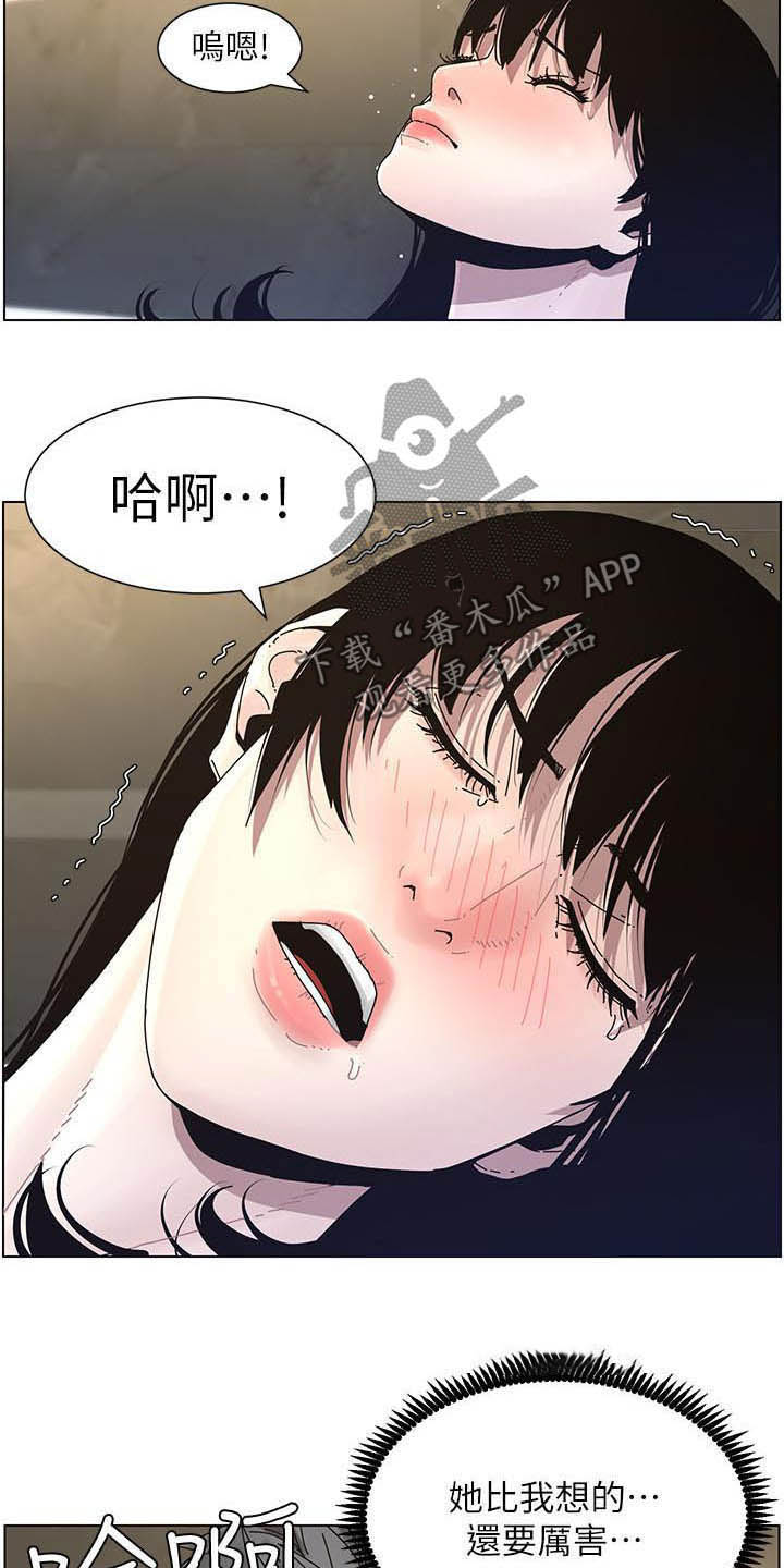 《假爸爸》第69章录影 第7页