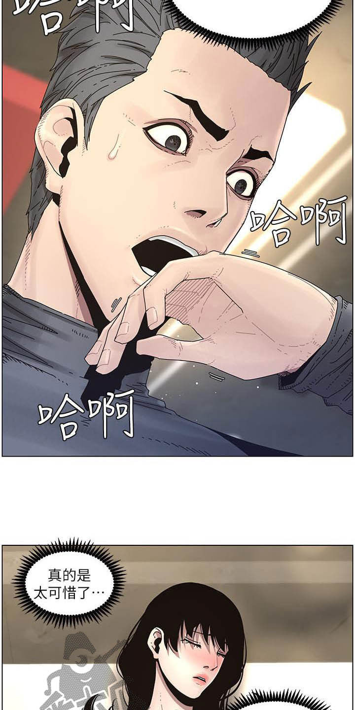《假爸爸》第69章录影 第8页