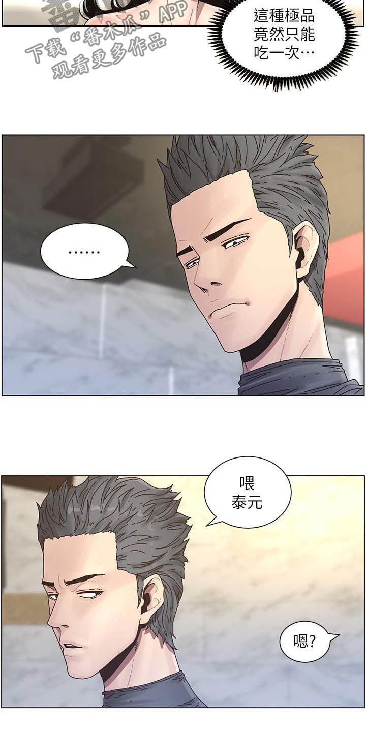 《假爸爸》第69章录影 第9页