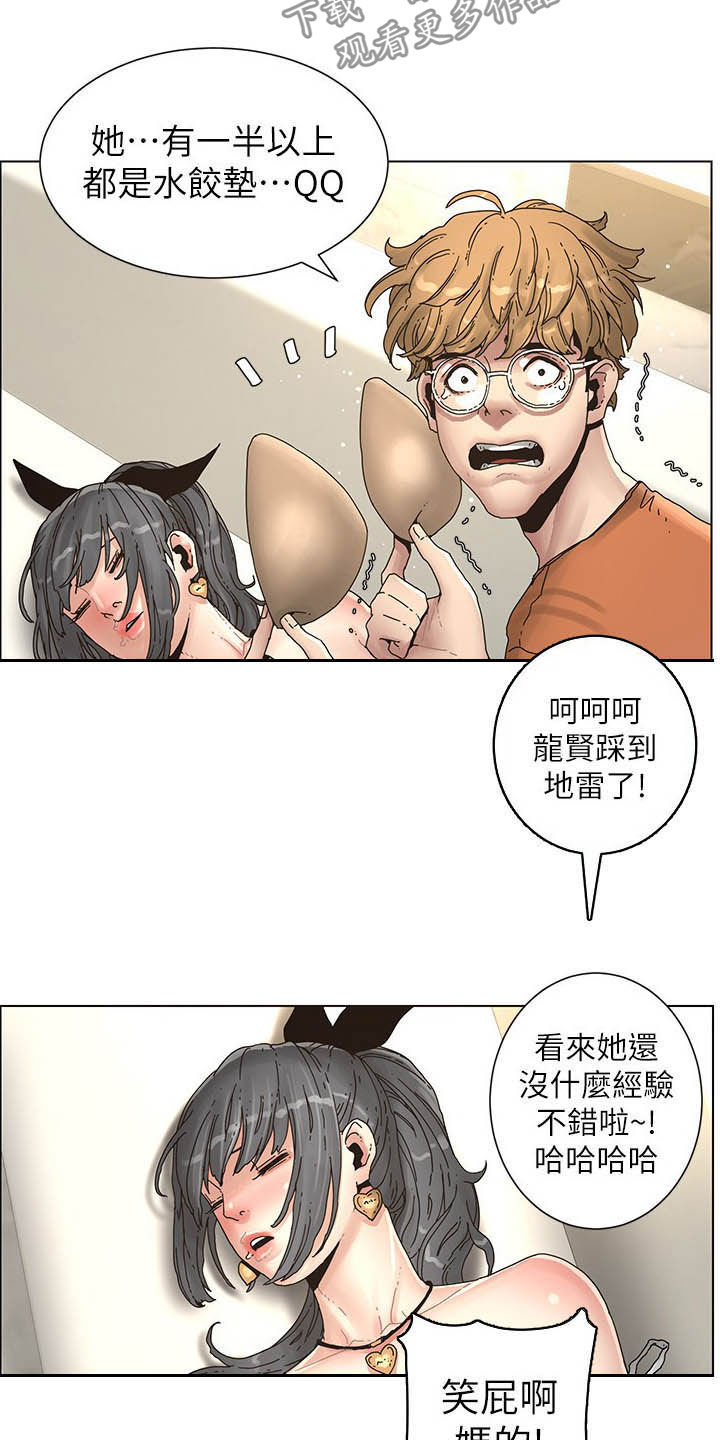 《假爸爸》第66章分赃现场 第10页