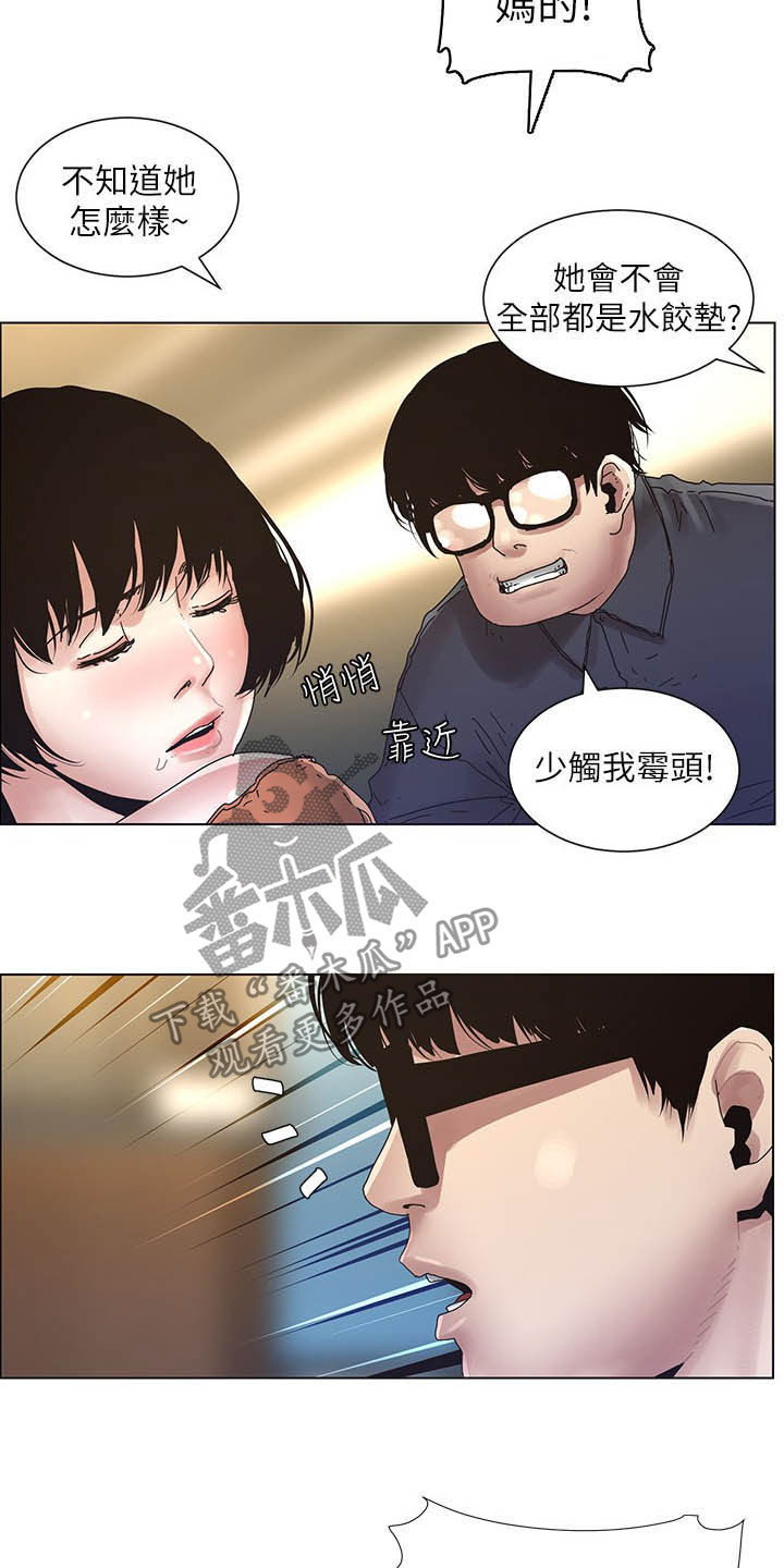 《假爸爸》第66章分赃现场 第11页