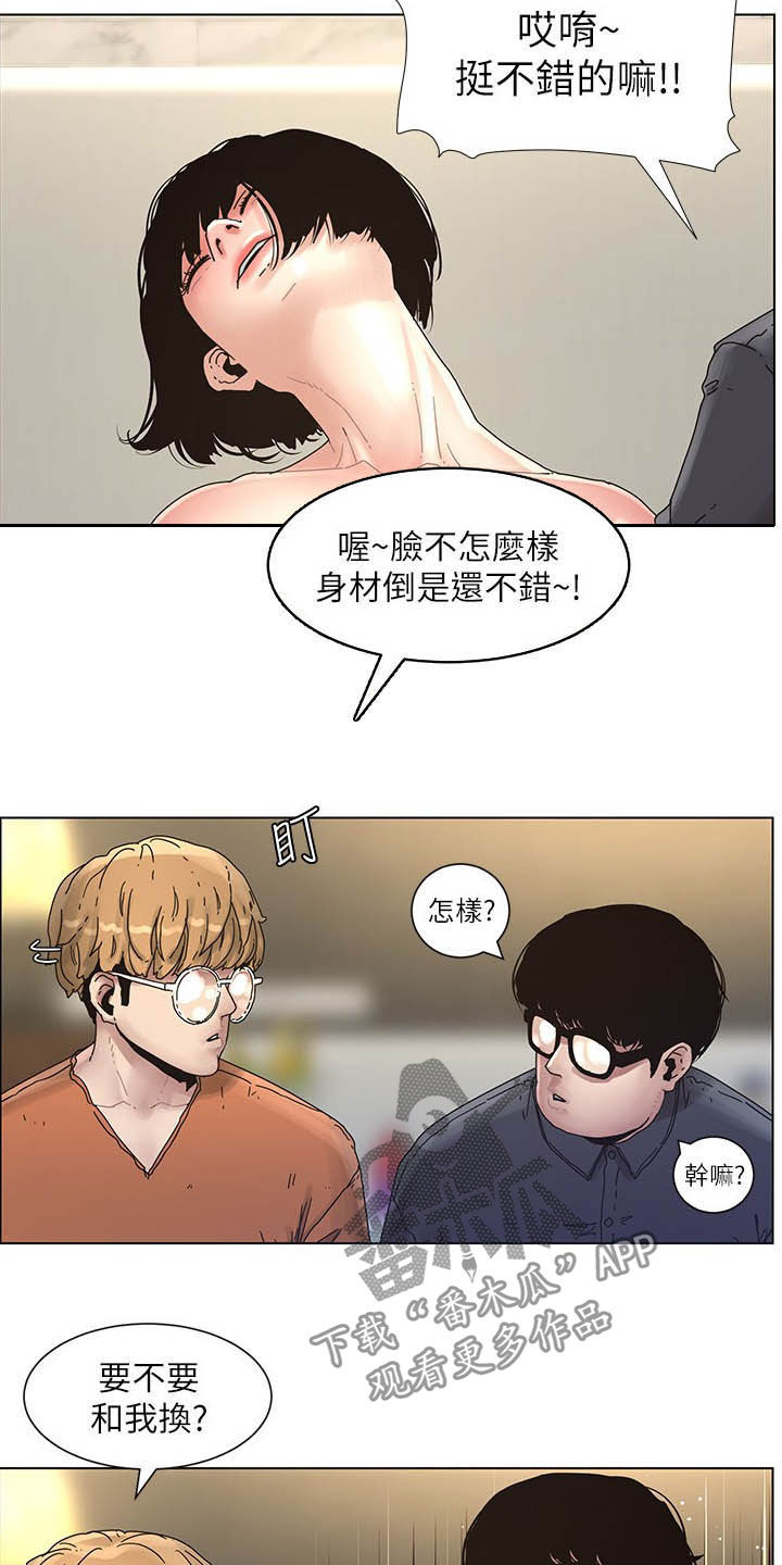 《假爸爸》第66章分赃现场 第12页