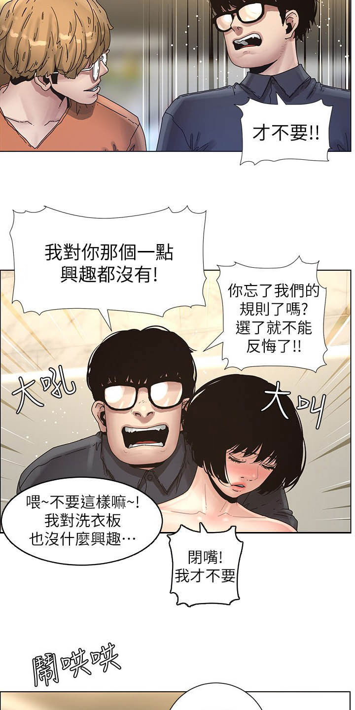 《假爸爸》第66章分赃现场 第13页