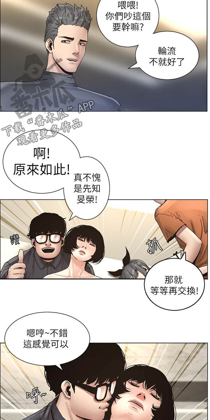 《假爸爸》第66章分赃现场 第14页