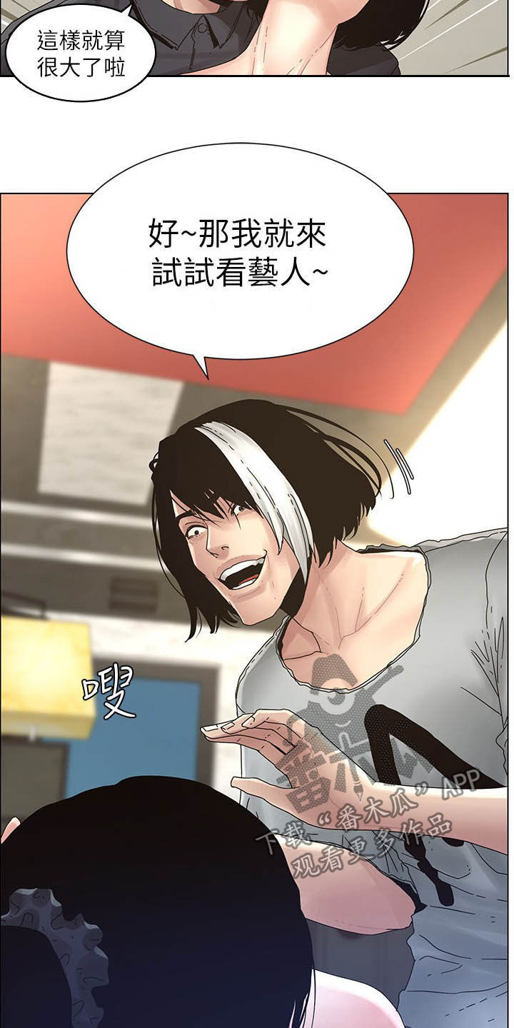《假爸爸》第66章分赃现场 第15页