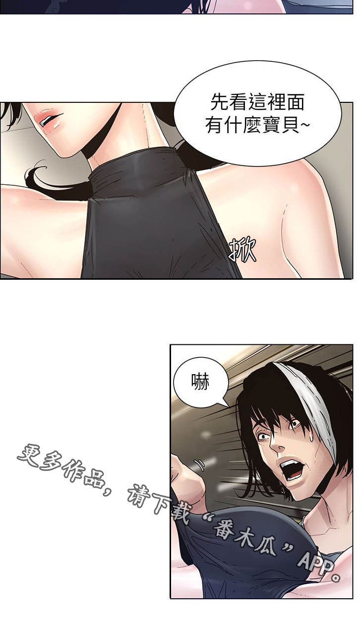 《假爸爸》第66章分赃现场 第16页