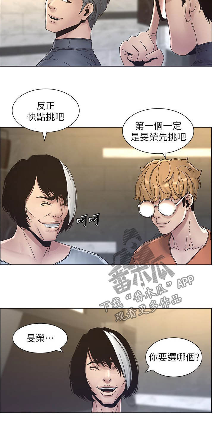 《假爸爸》第66章分赃现场 第2页