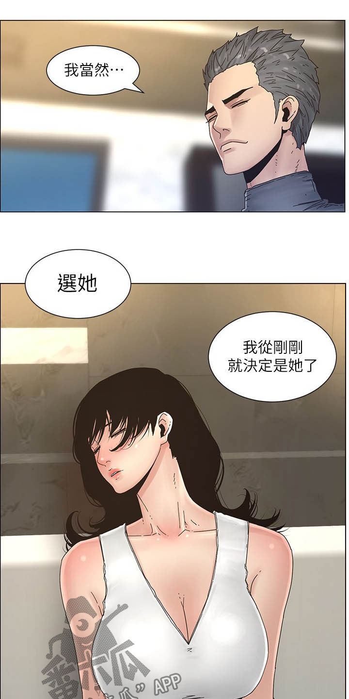 《假爸爸》第66章分赃现场 第3页