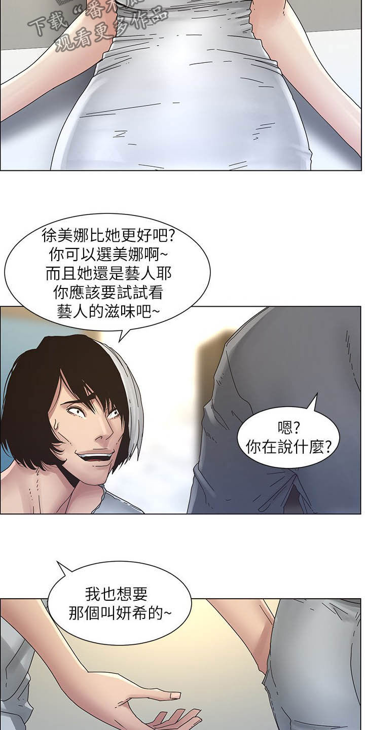 《假爸爸》第66章分赃现场 第4页