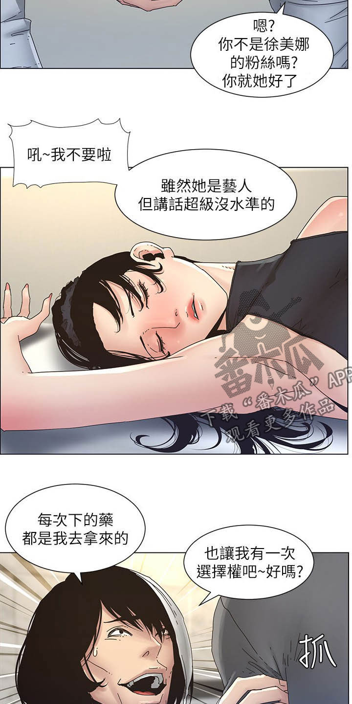 《假爸爸》第66章分赃现场 第5页