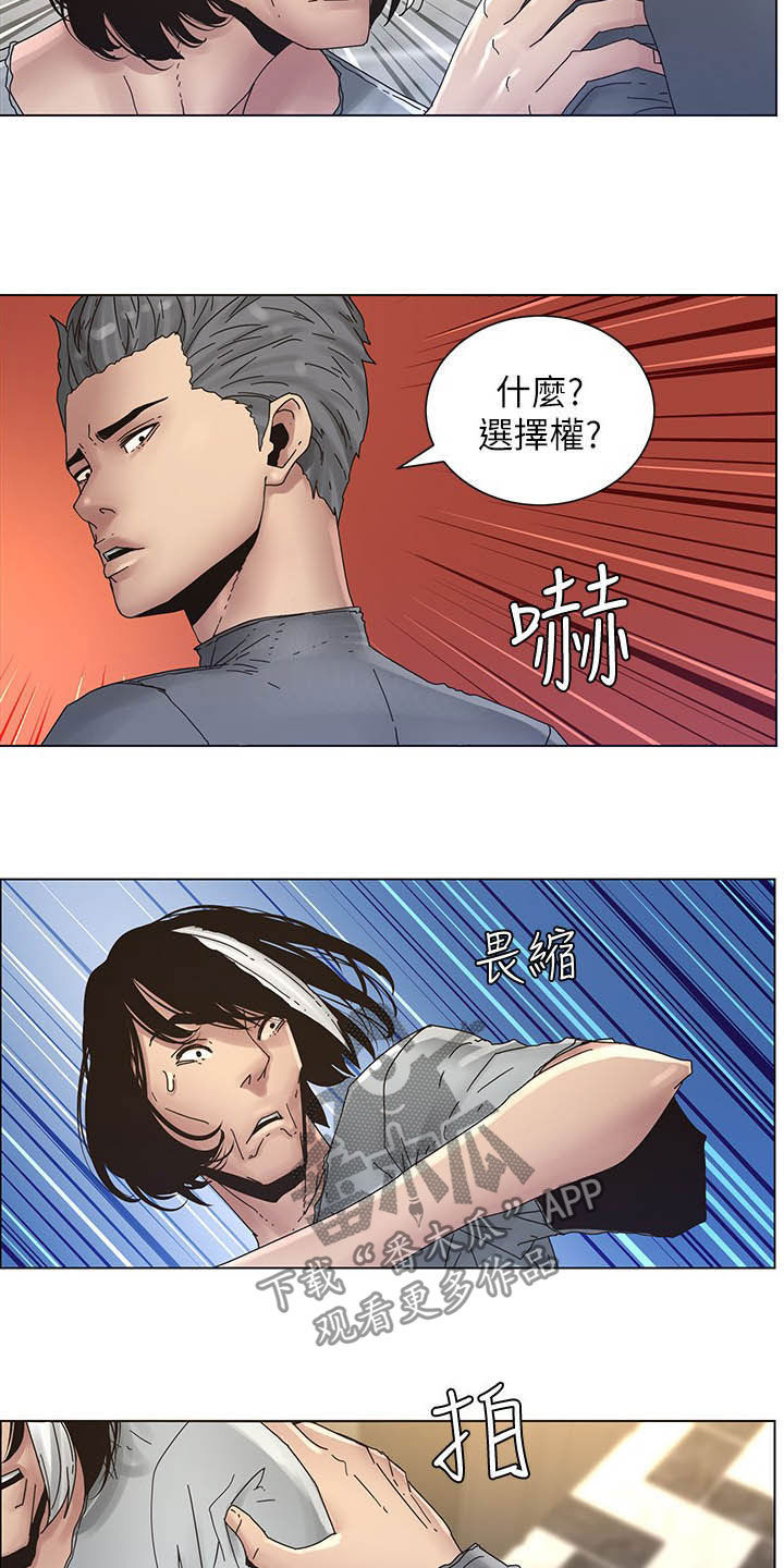 《假爸爸》第66章分赃现场 第6页