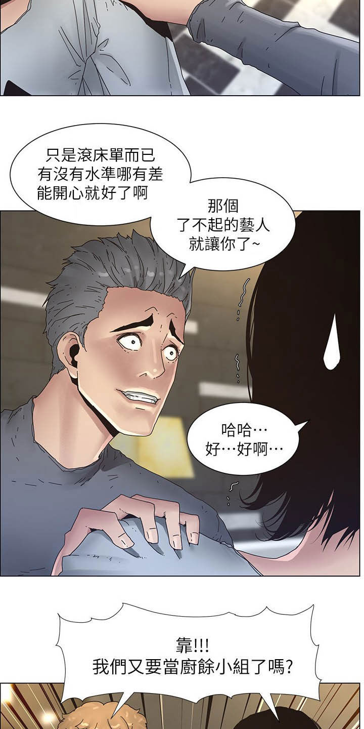 《假爸爸》第66章分赃现场 第7页