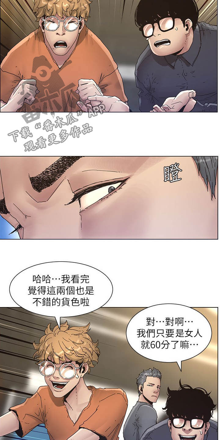 《假爸爸》第66章分赃现场 第8页