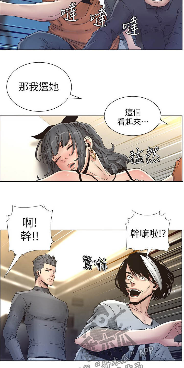 《假爸爸》第66章分赃现场 第9页