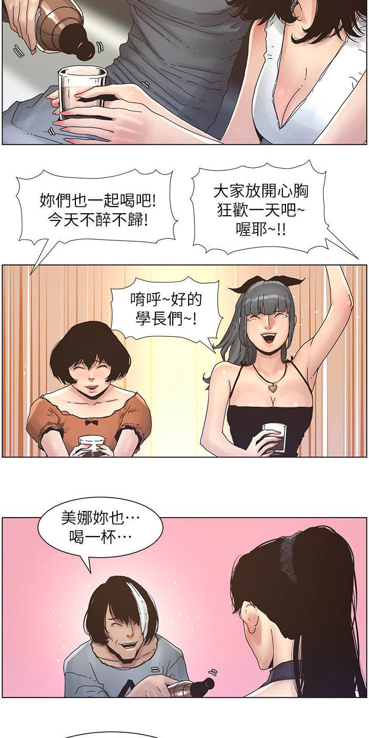 《假爸爸》第64章喝酒 第10页